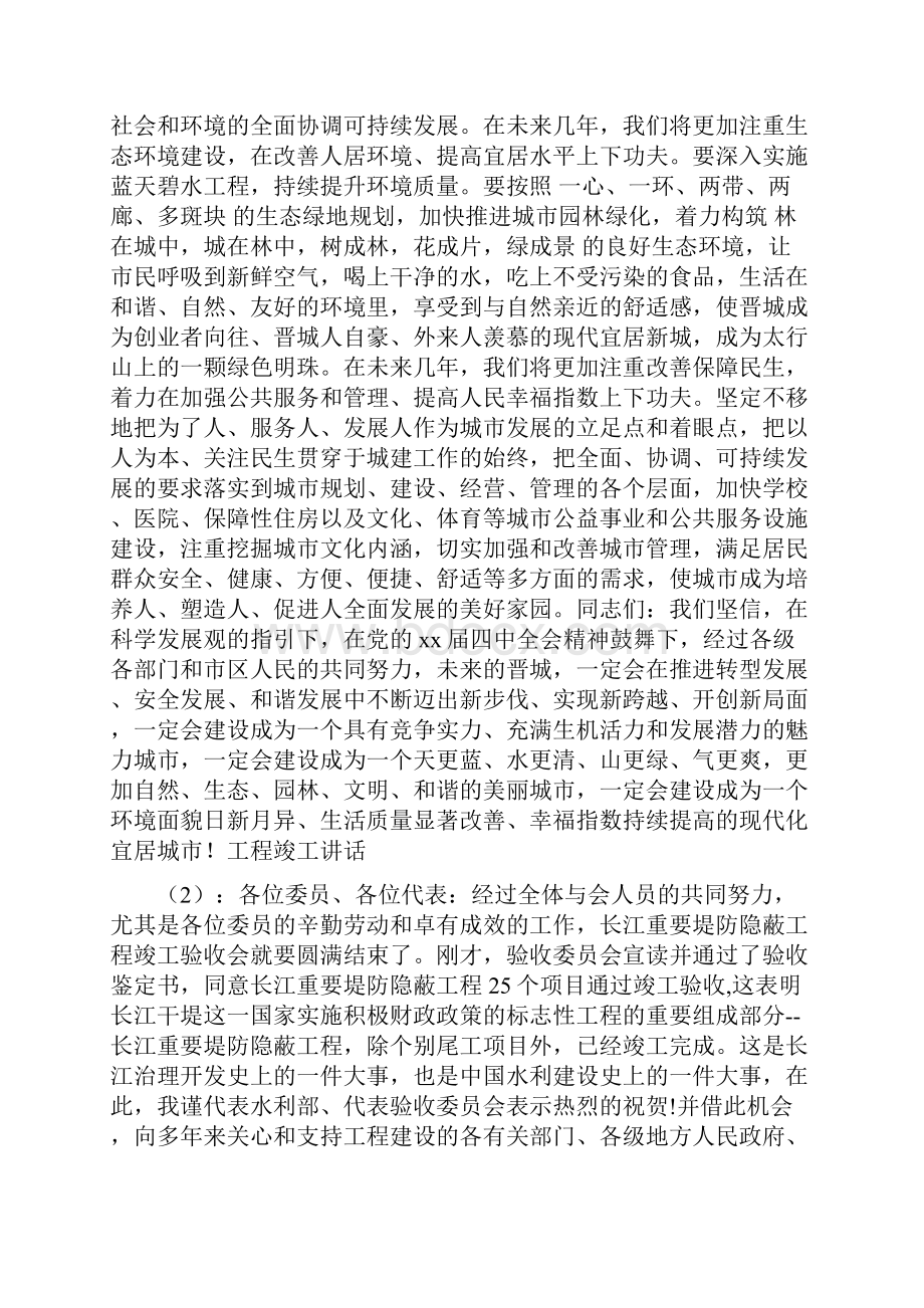 工程竣工讲话2篇.docx_第3页