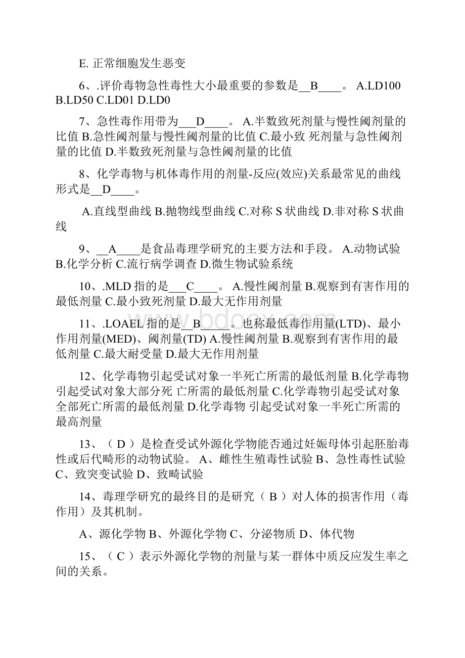 毒理学精彩试题及问题详解.docx_第2页