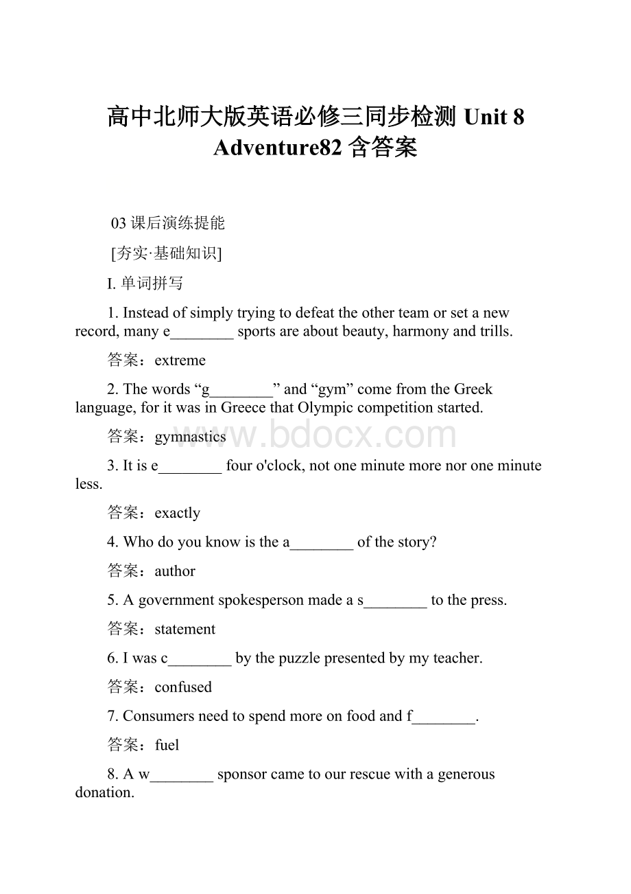 高中北师大版英语必修三同步检测Unit 8 Adventure82含答案.docx_第1页