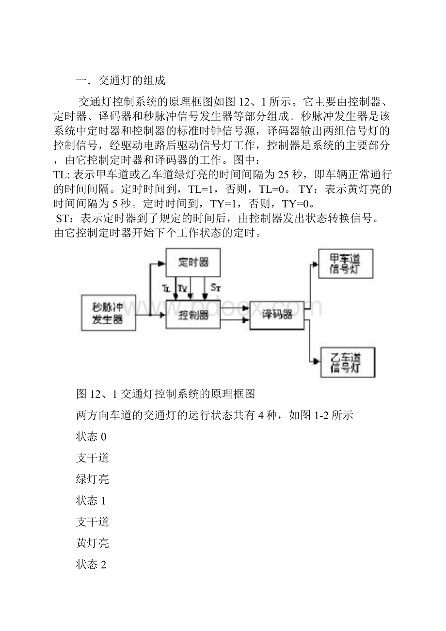 交通控制信号灯设计大学论文.docx_第3页