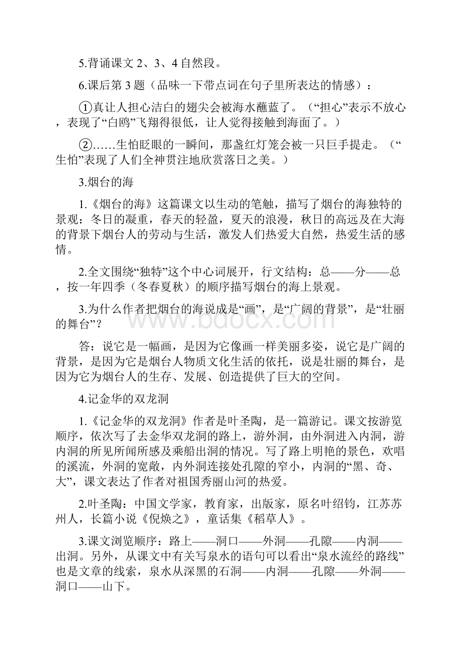 六下语文知识要点.docx_第3页