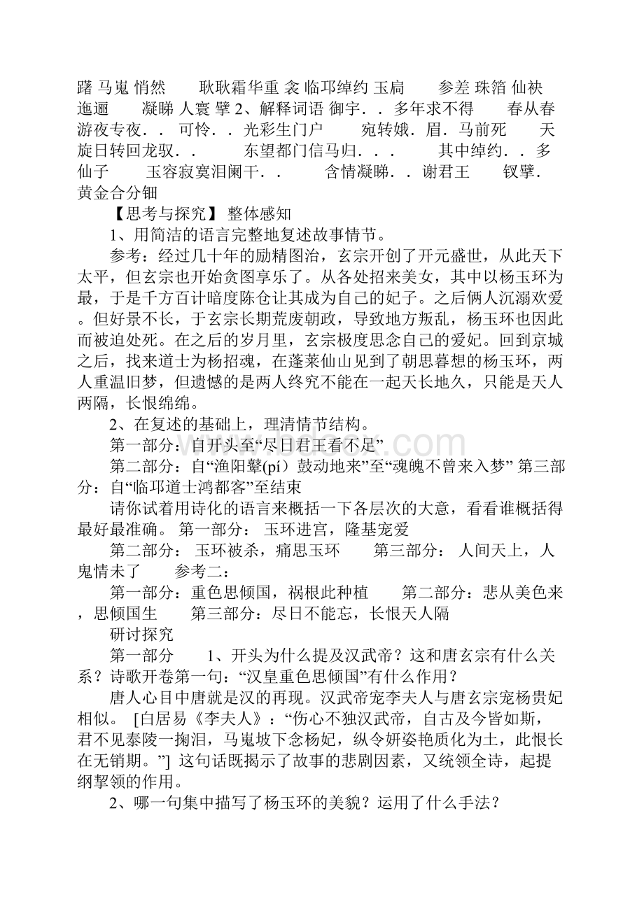 K12学习长恨歌导学案.docx_第2页