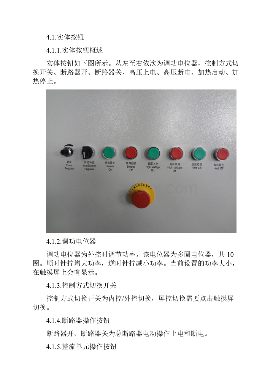 全数字IGBT感应加热电源使用说明书串联型资料.docx_第2页