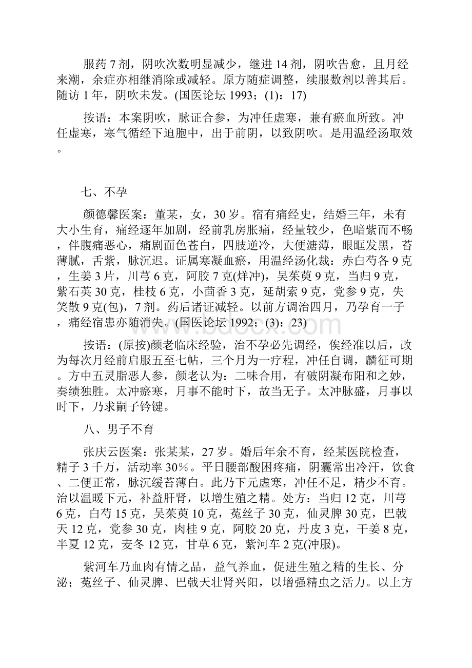 金匮名医验案精选81.docx_第3页