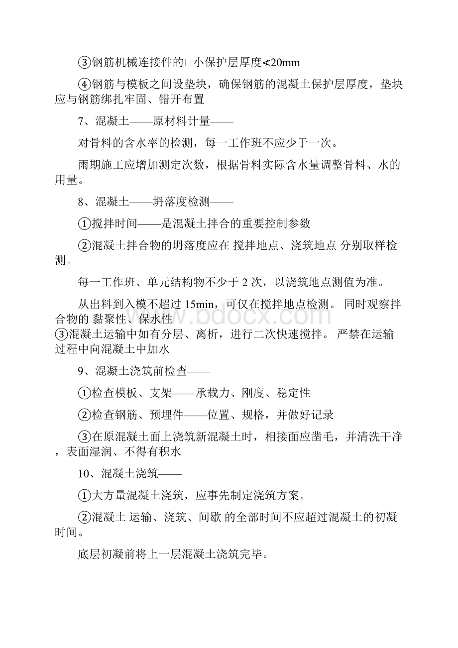 二级建造师市政精华 桥梁工程.docx_第3页