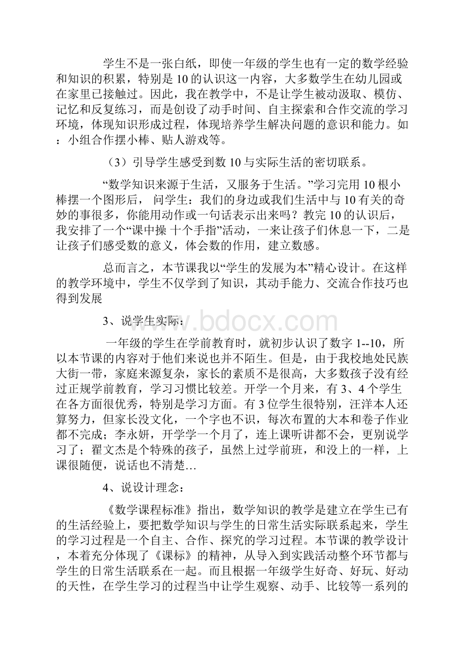 《10的认识》.docx_第2页