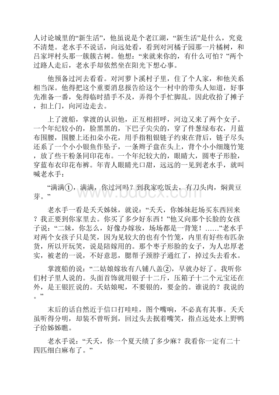 考点19 文学类文本阅读之环境解析版备战浙江新高考语文考点一遍过.docx_第2页