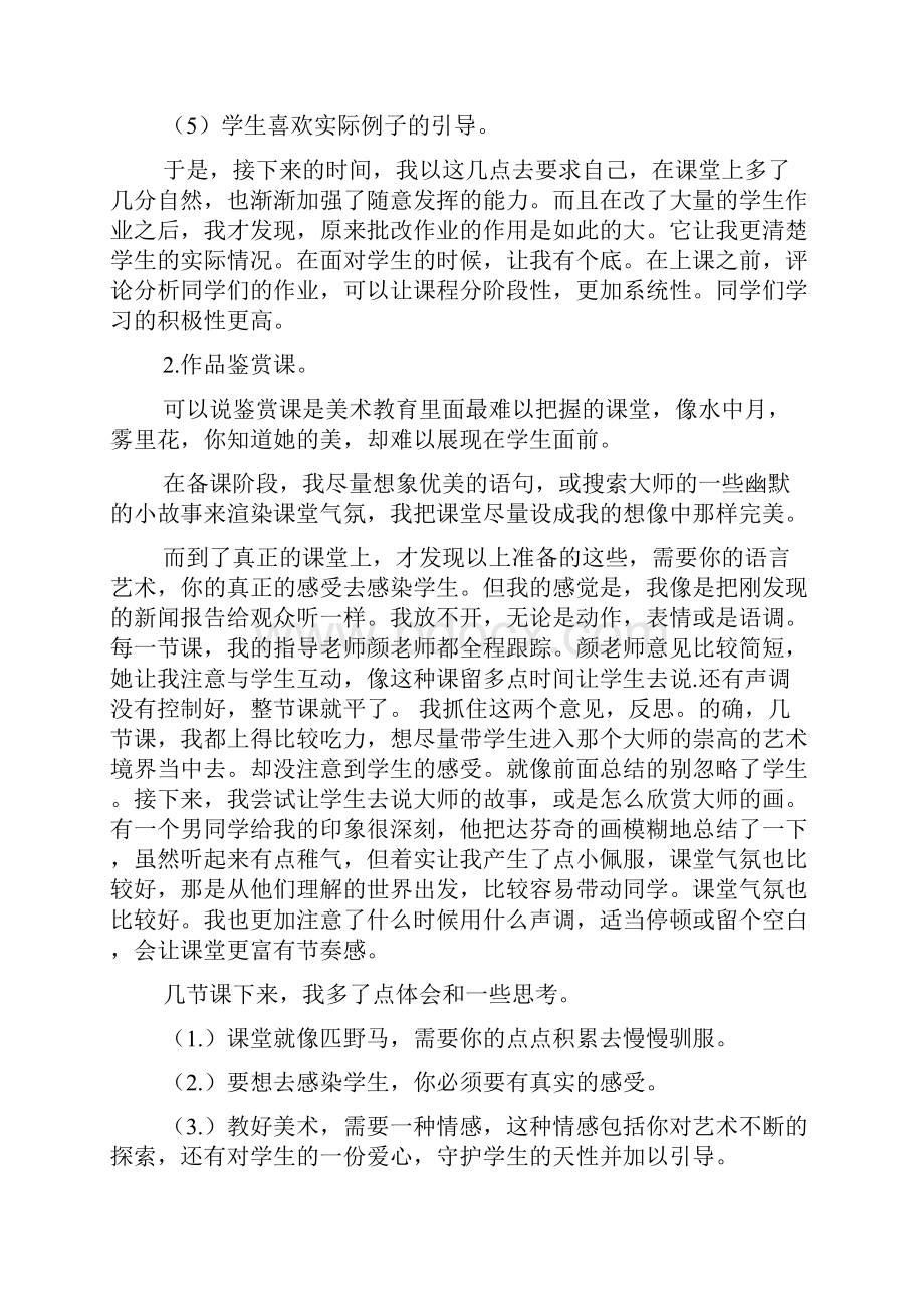 老师作文之美术老师实习报告.docx_第2页