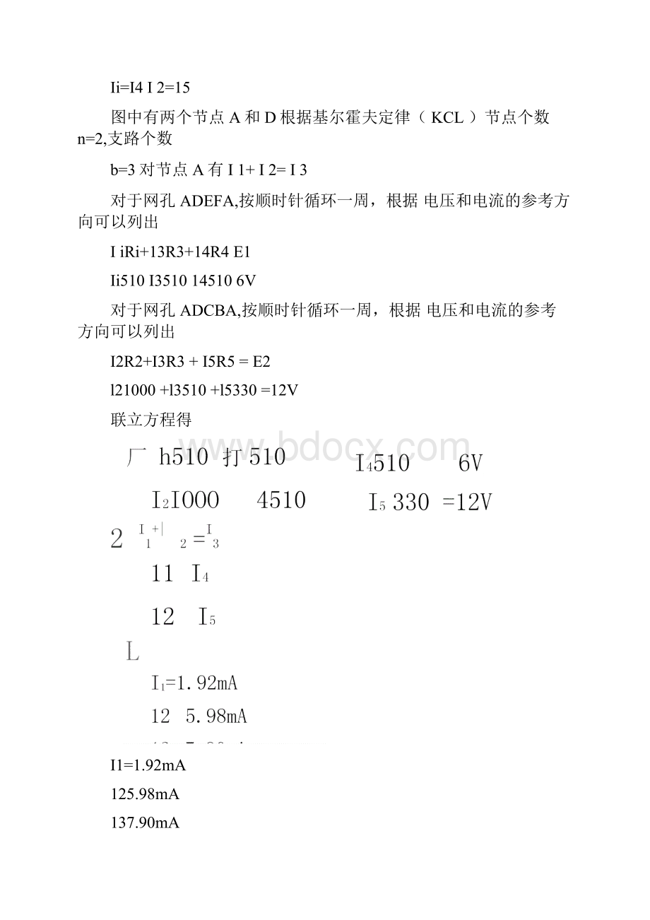 电工基础实验报告.docx_第3页