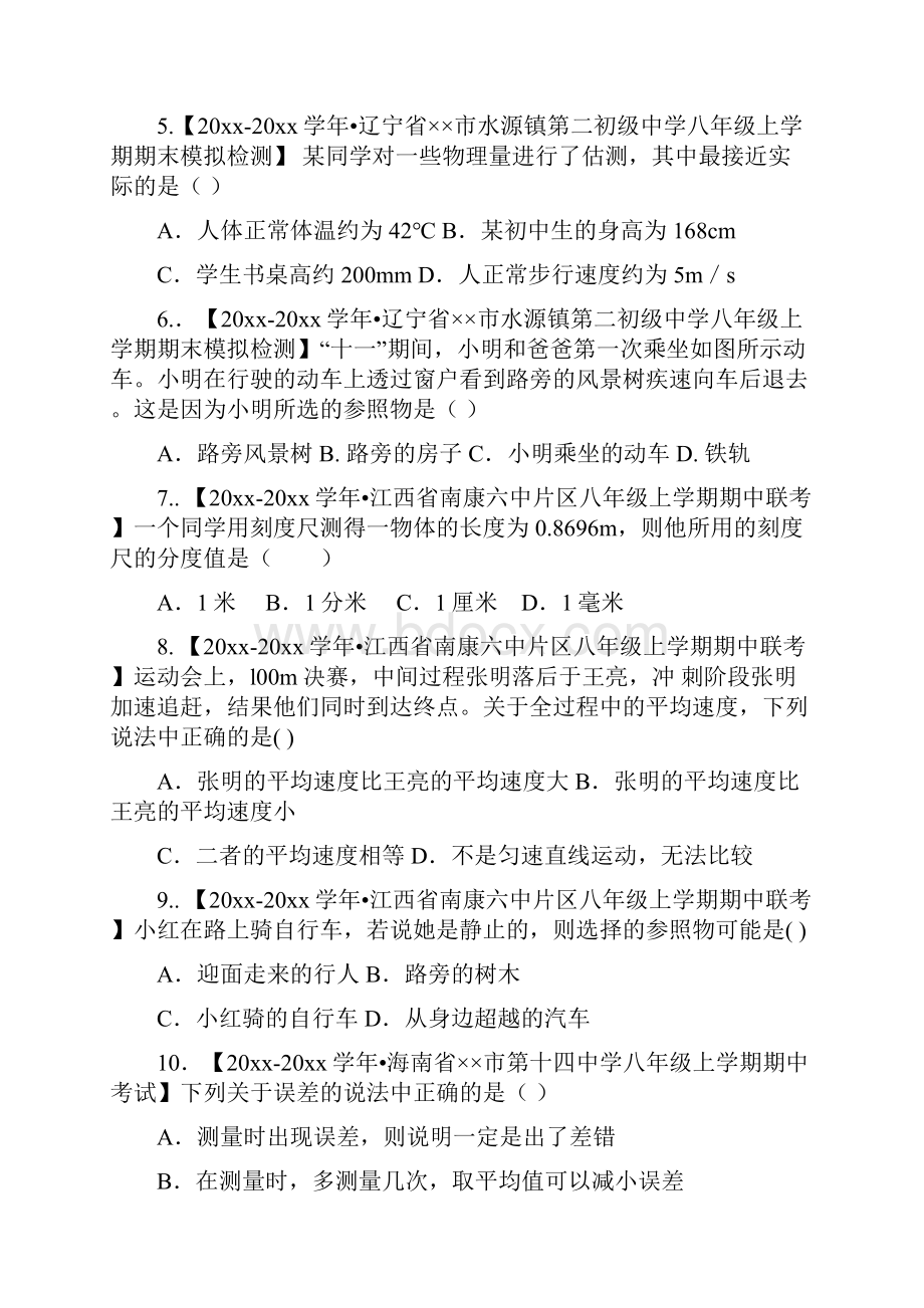 最新初中物理名校试题分项汇编3word版.docx_第2页