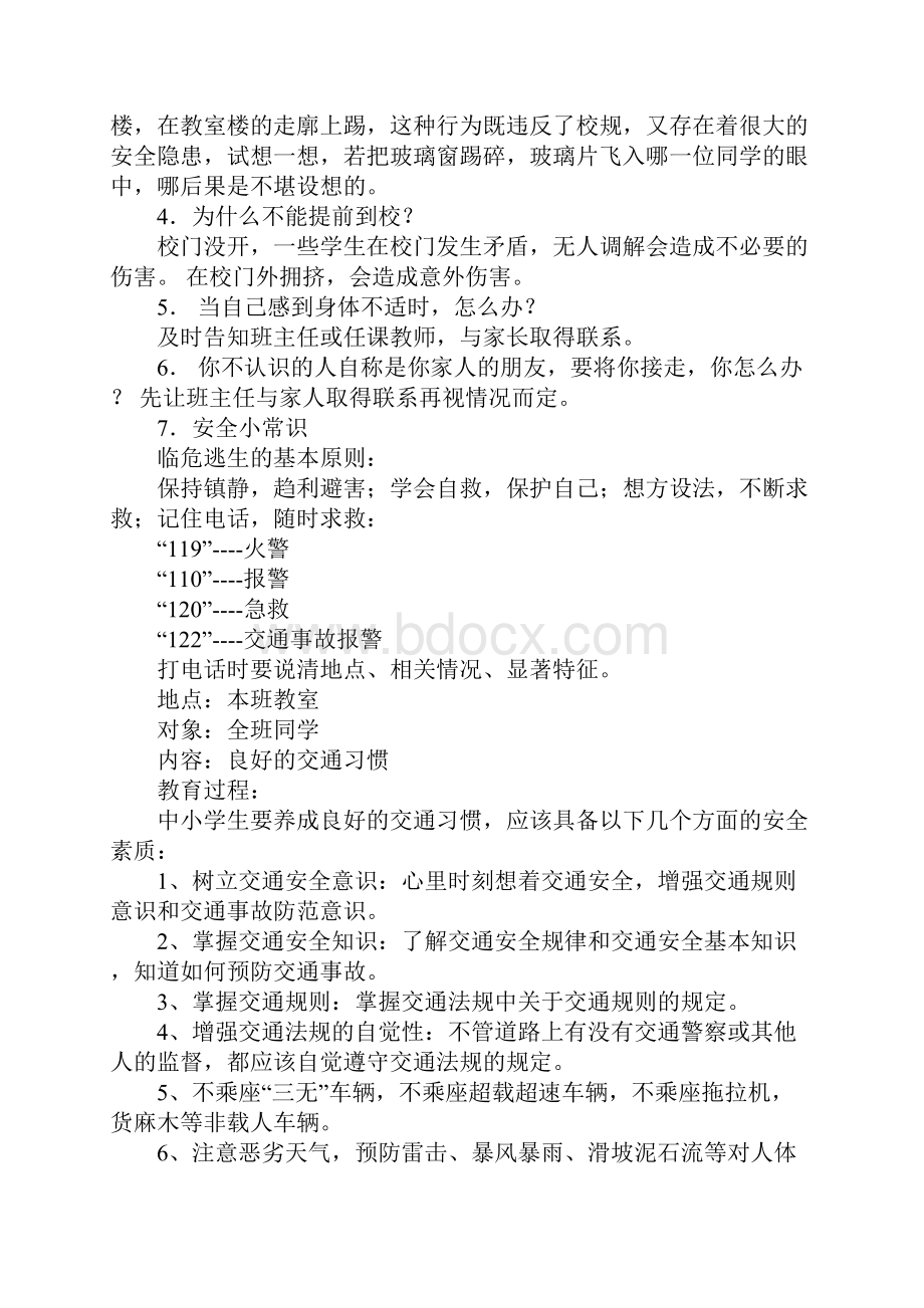 法治安全教育心得体会小学.docx_第3页