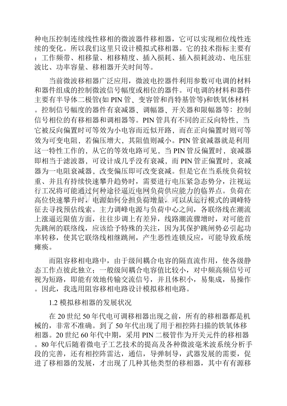 模拟移相电路的设计通信类.docx_第3页