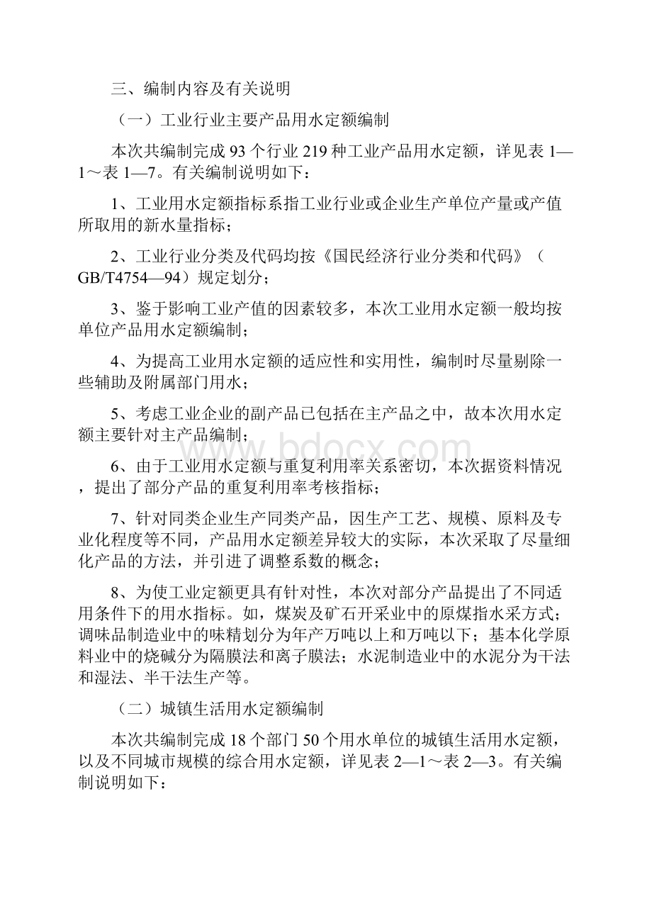 河北省用水定额分解.docx_第2页