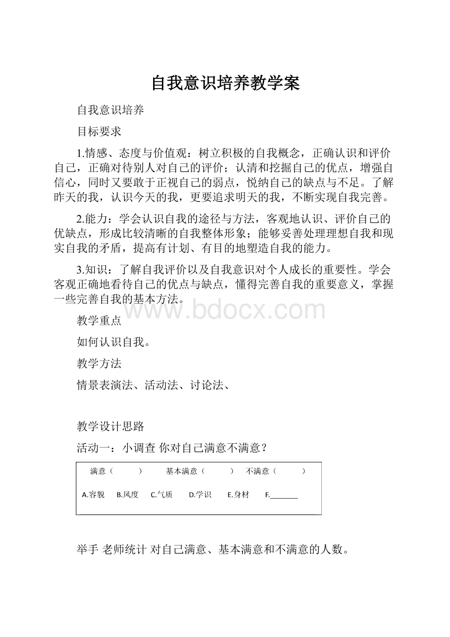 自我意识培养教学案.docx