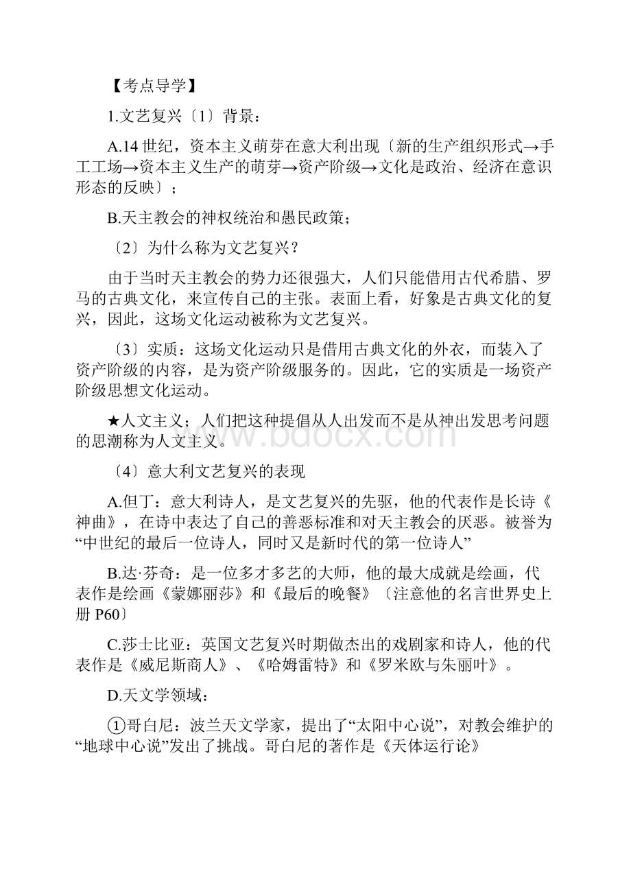 中考历史总练习精品课时学案含11试题世界近代史部分2.docx_第2页