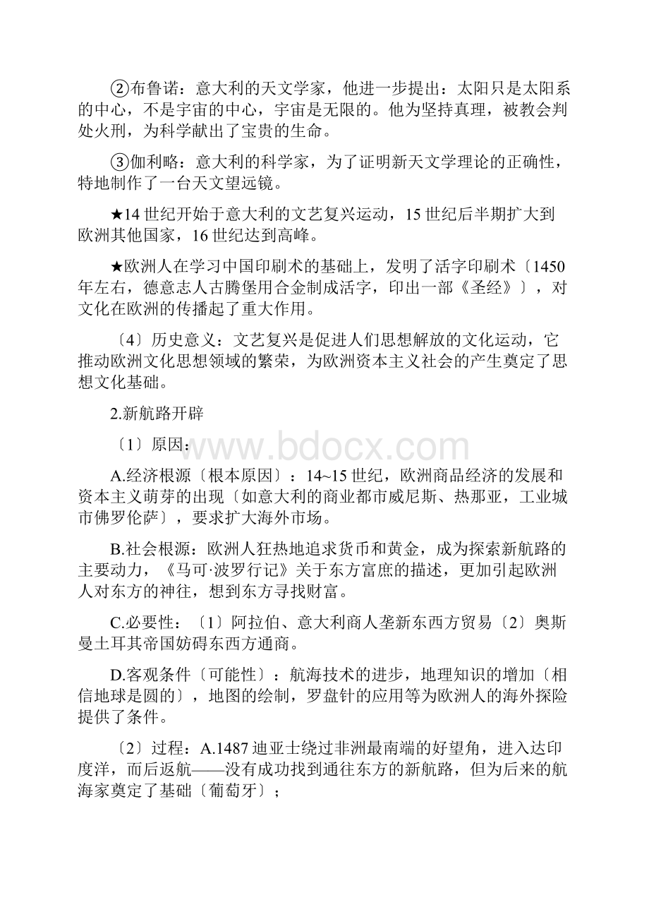 中考历史总练习精品课时学案含11试题世界近代史部分2.docx_第3页