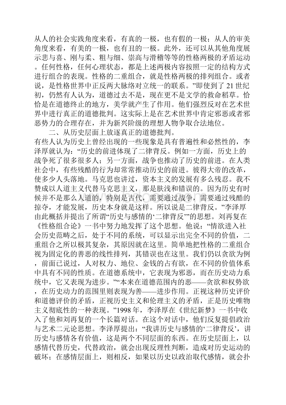 文艺道德批判放逐的三种方式.docx_第2页