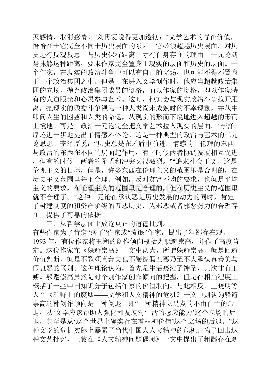 文艺道德批判放逐的三种方式.docx_第3页