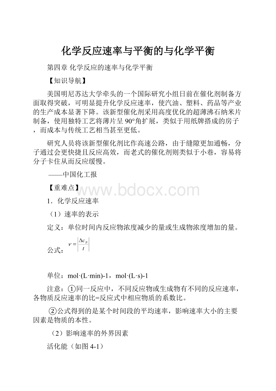 化学反应速率与平衡的与化学平衡.docx_第1页