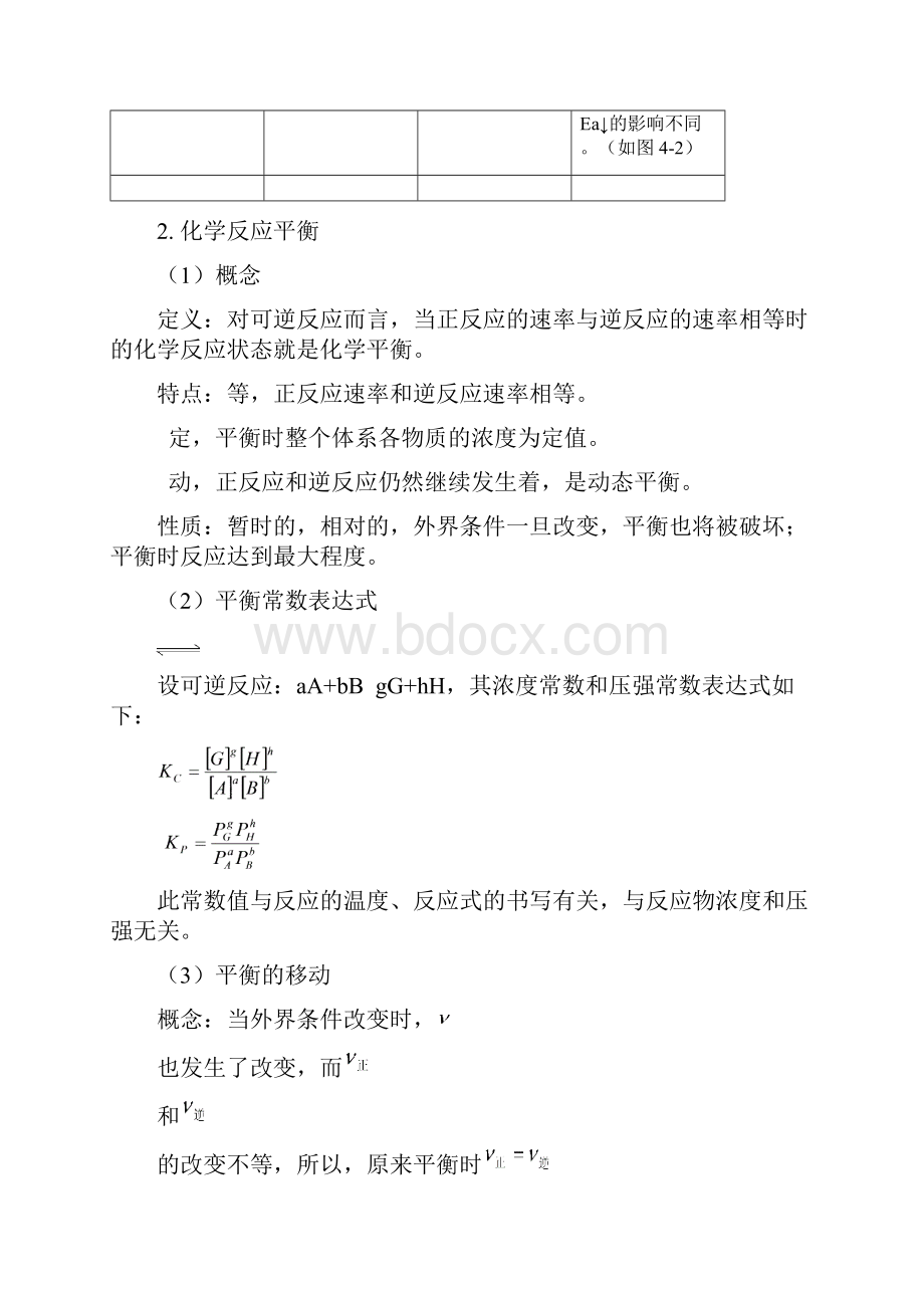 化学反应速率与平衡的与化学平衡.docx_第3页