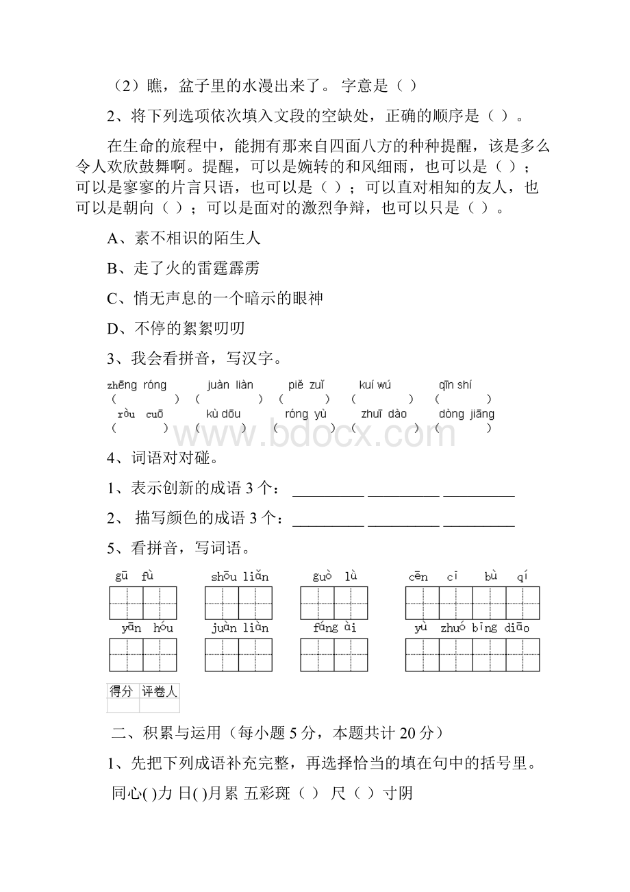 六年级语文上册开学考试试题 浙教版II卷 含答案.docx_第2页