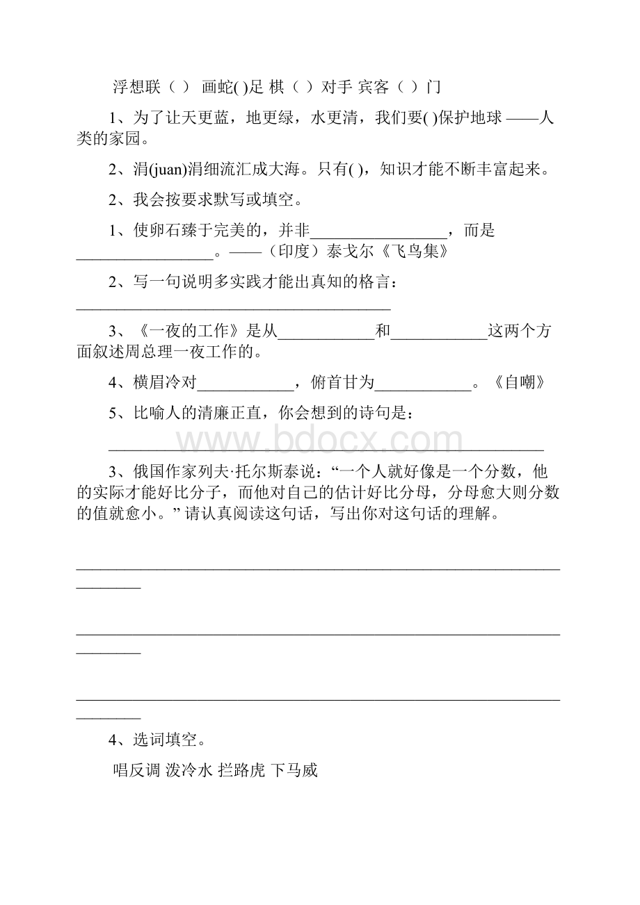 六年级语文上册开学考试试题 浙教版II卷 含答案.docx_第3页