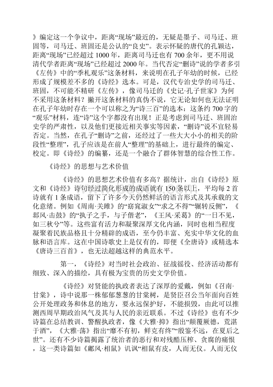 《诗经》的经典地位与现代价值.docx_第3页