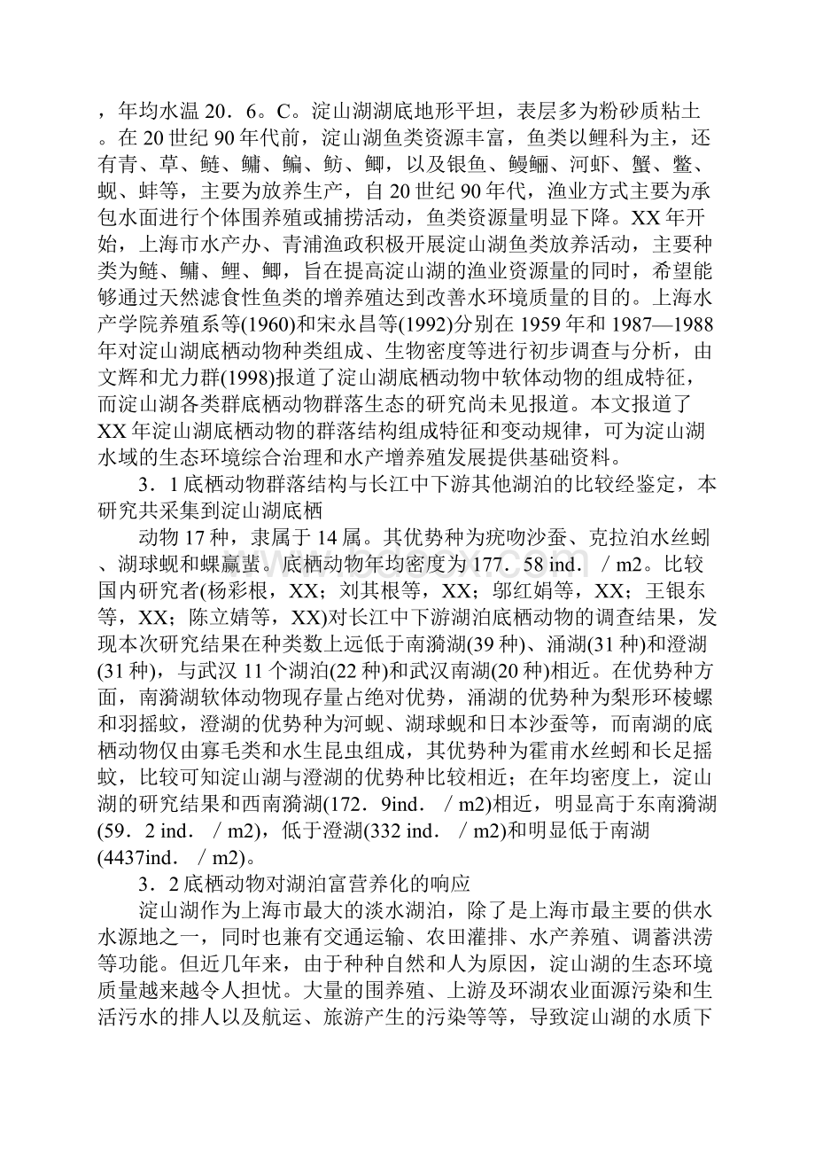 粘土仿生演讲稿.docx_第2页