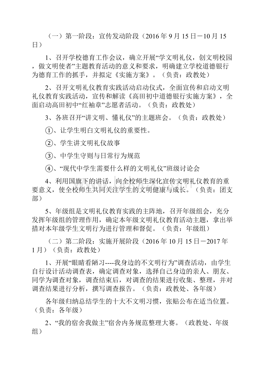 文明礼仪教育活动实施方案.docx_第2页