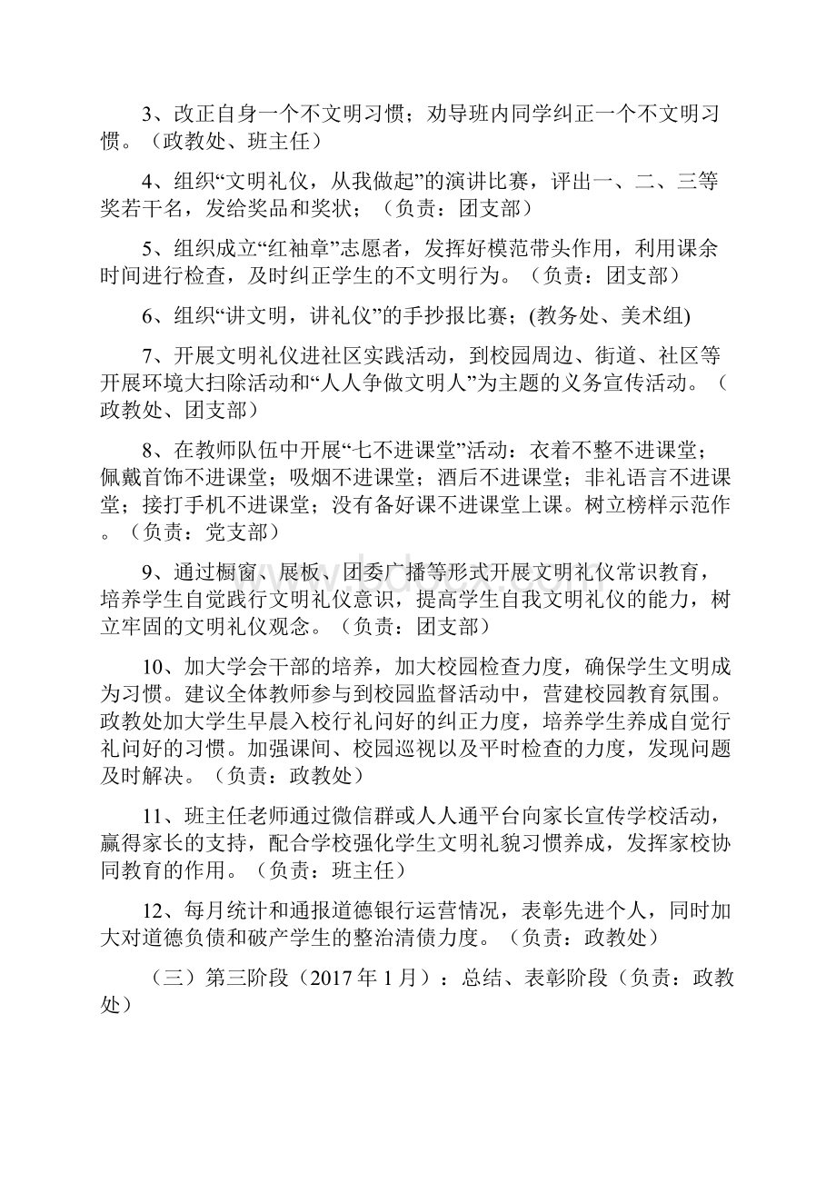 文明礼仪教育活动实施方案.docx_第3页