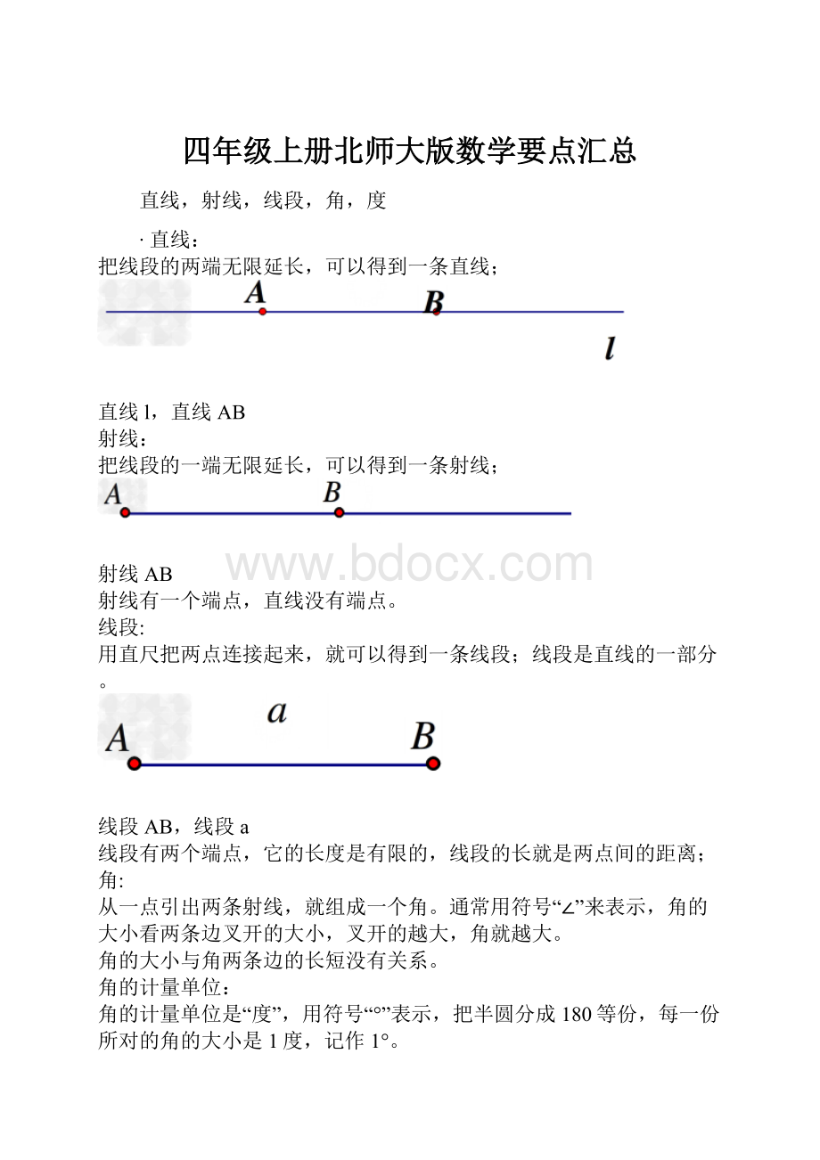 四年级上册北师大版数学要点汇总.docx_第1页