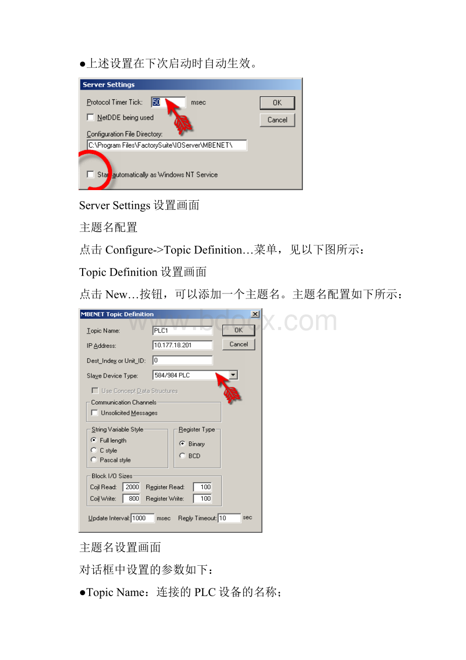 监控软件与施耐德PLC通讯设置.docx_第2页