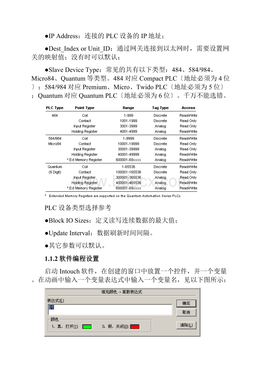 监控软件与施耐德PLC通讯设置.docx_第3页