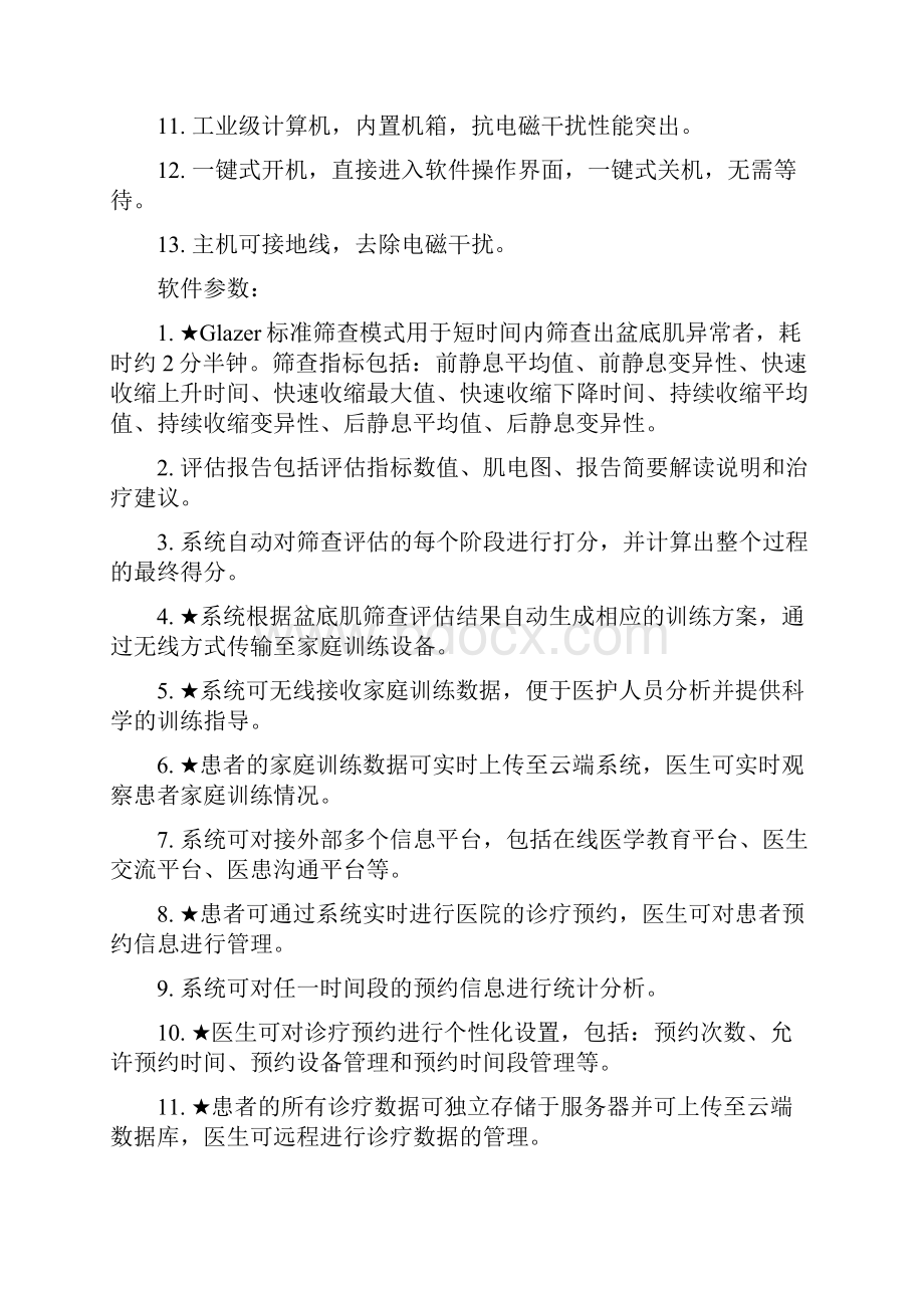 濉溪县中医医院采购医疗设备项目采购需求.docx_第2页