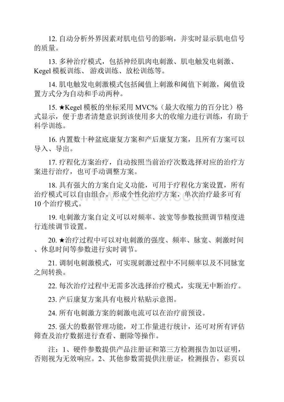 濉溪县中医医院采购医疗设备项目采购需求.docx_第3页