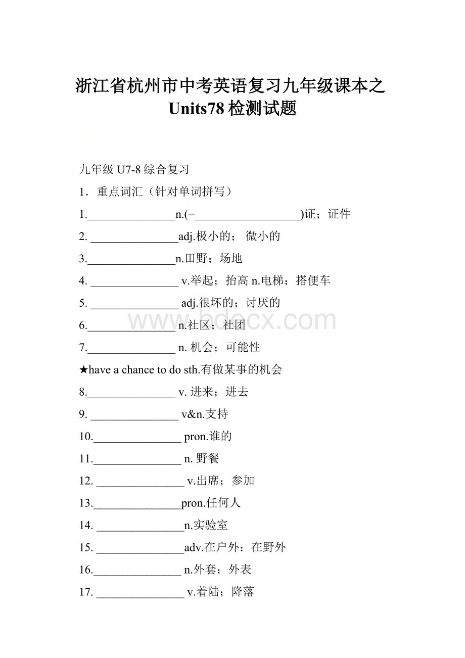 浙江省杭州市中考英语复习九年级课本之Units78检测试题.docx