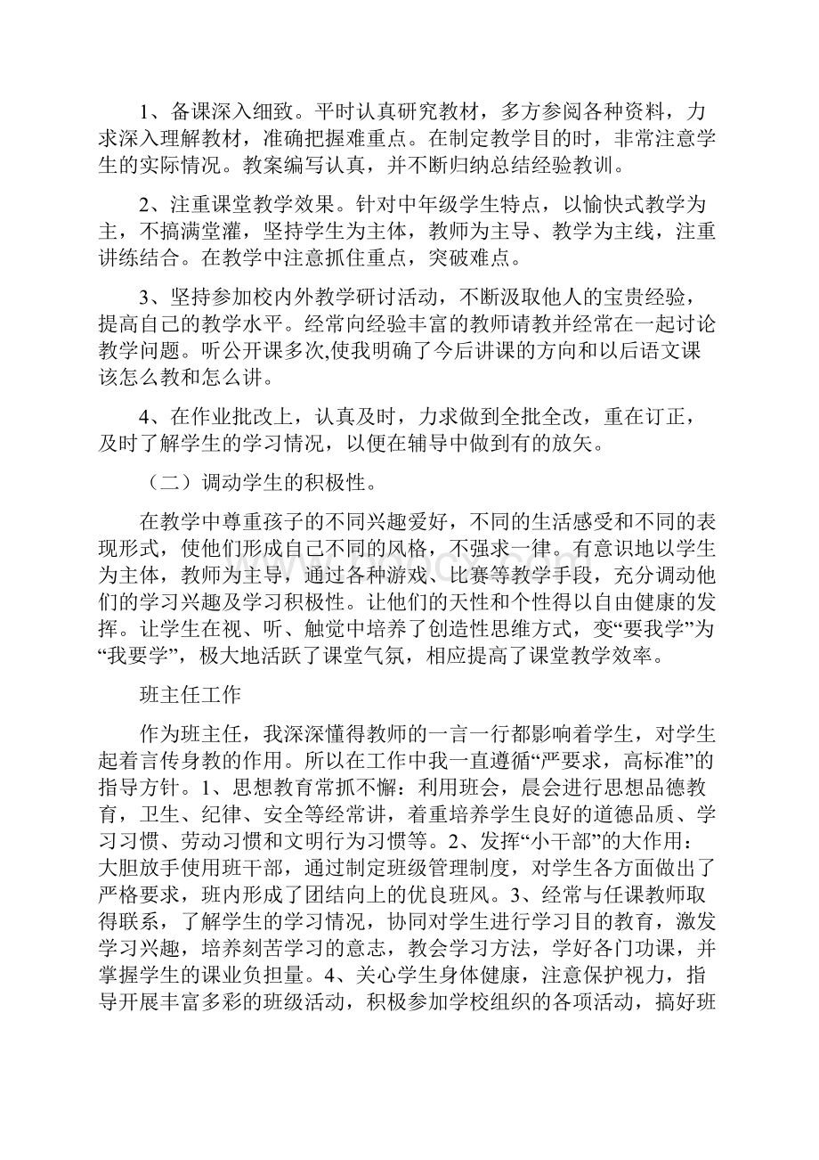 高中新教师工作总结.docx_第2页