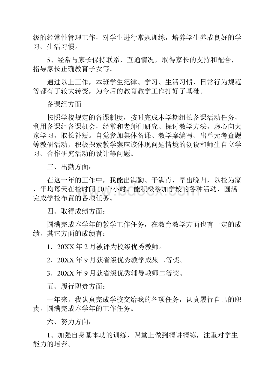 高中新教师工作总结.docx_第3页