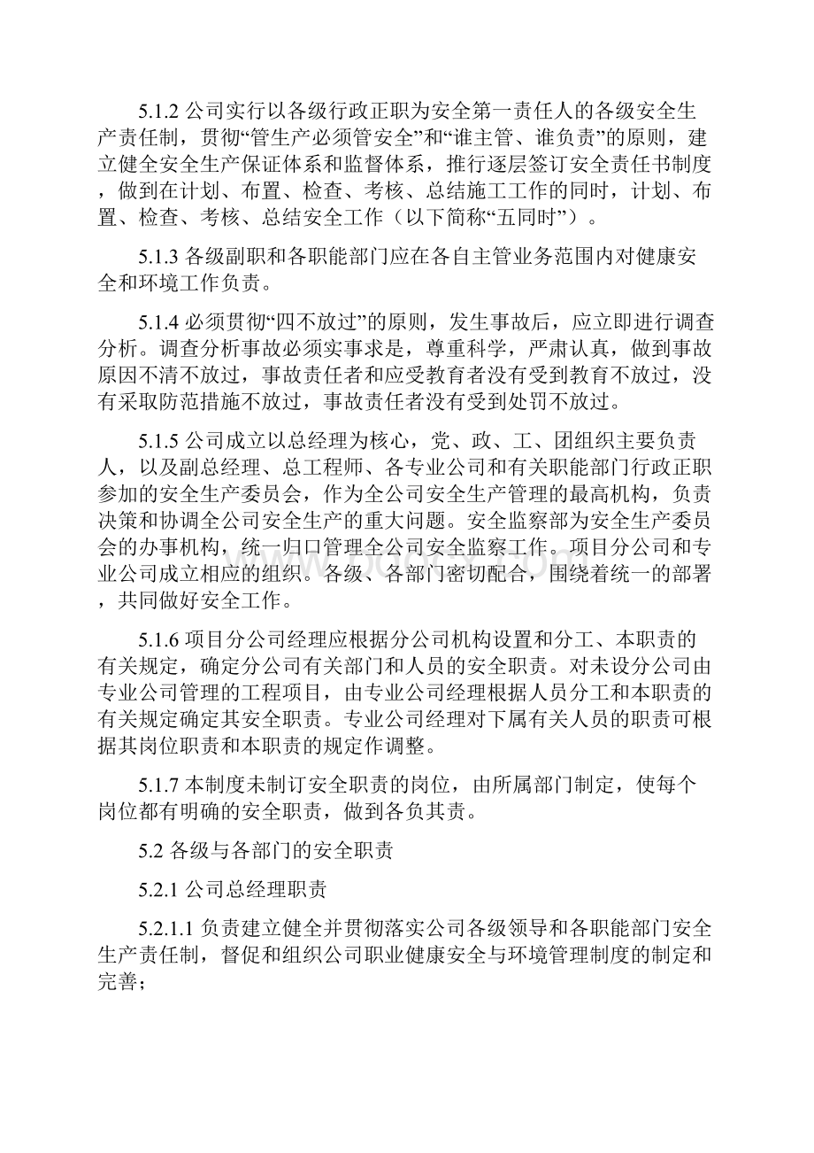 职业健康安全及环境保护管理制度.docx_第2页