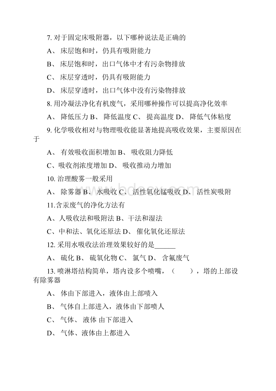 大气污染气态污染物控制技术PDF94109.docx_第2页