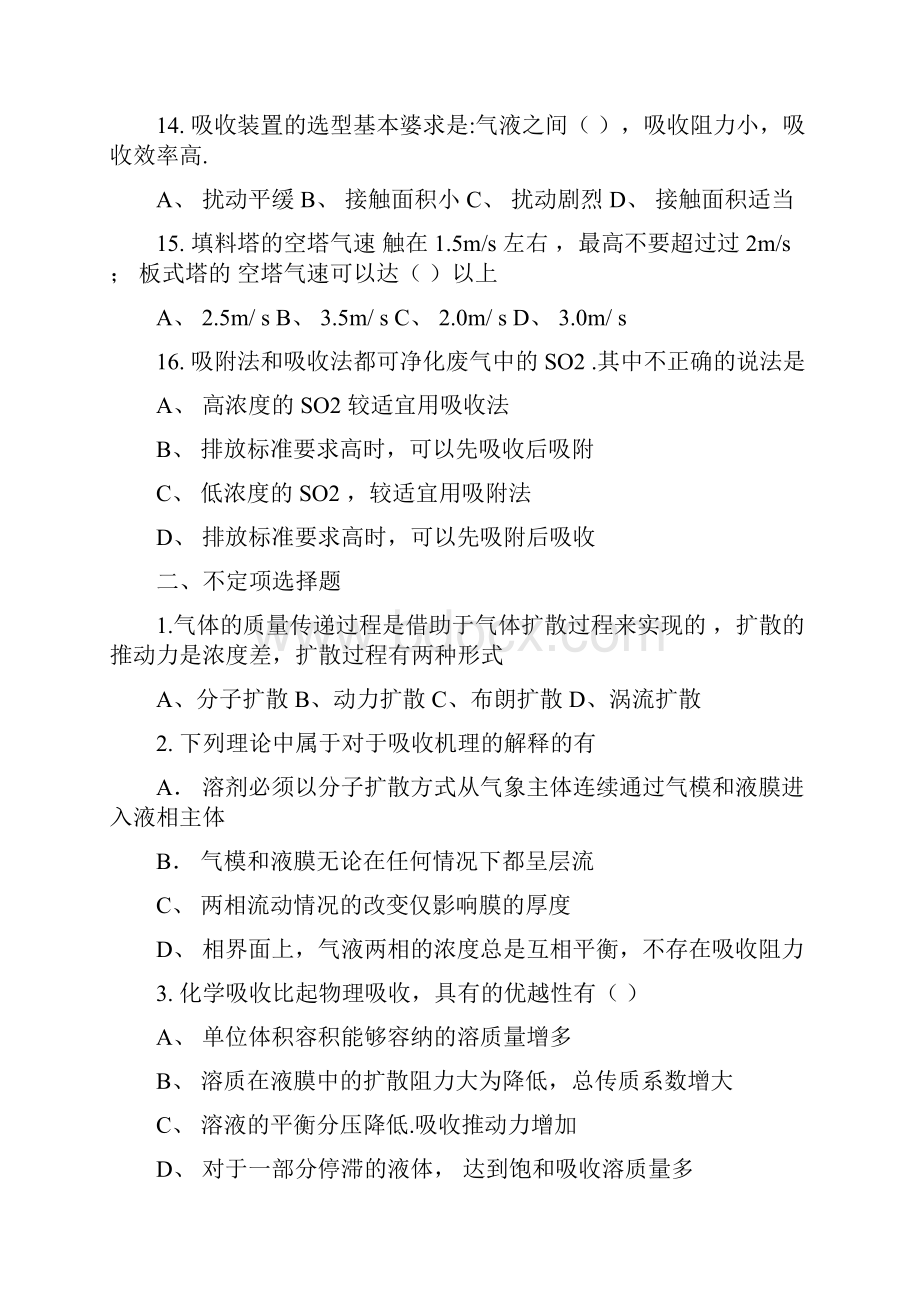 大气污染气态污染物控制技术PDF94109.docx_第3页