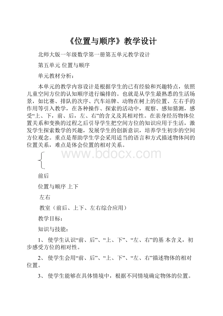 《位置与顺序》教学设计.docx_第1页