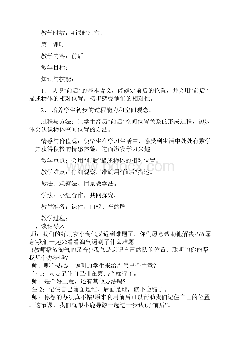 《位置与顺序》教学设计.docx_第3页