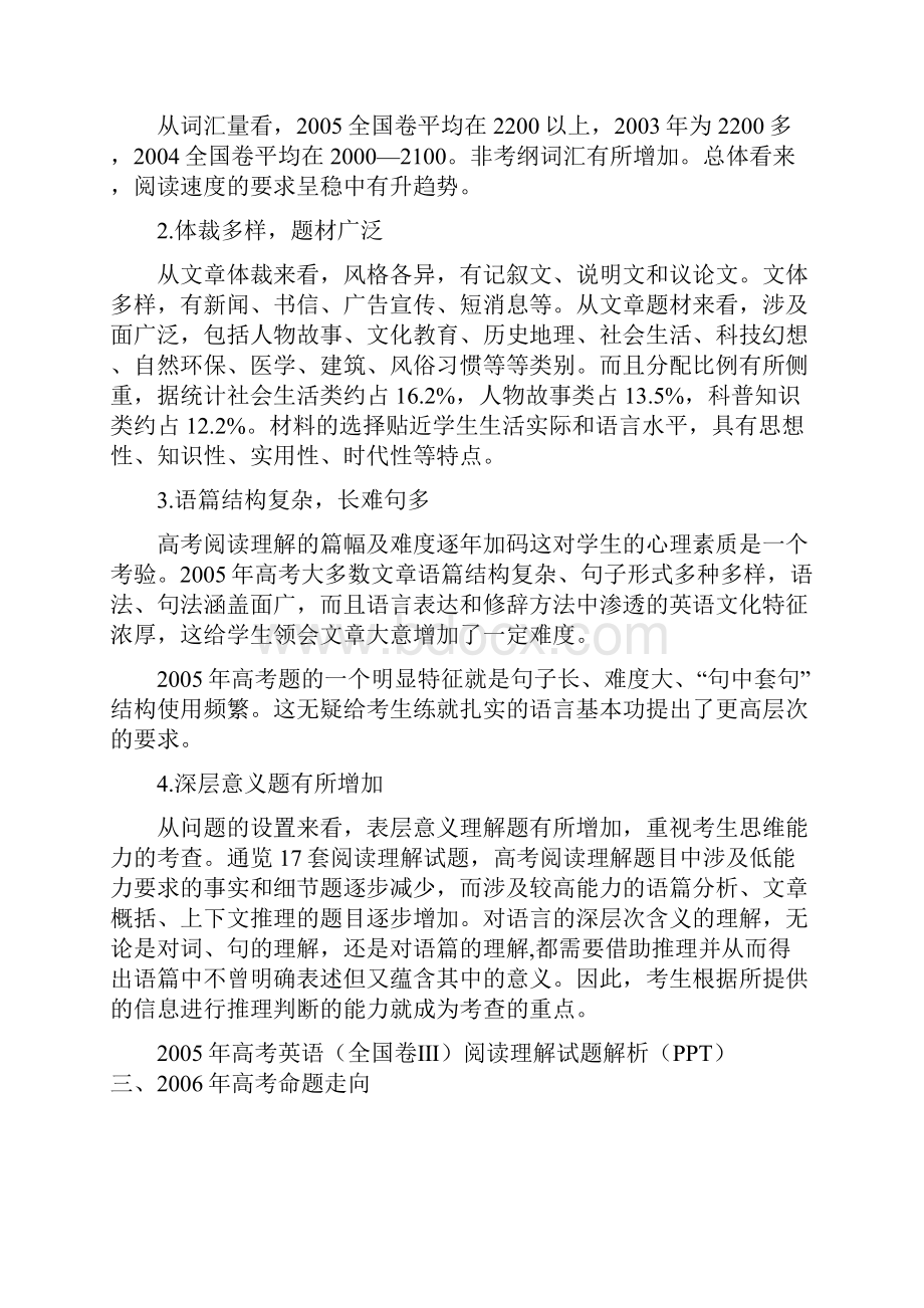 英语阅读理解应试策略3.docx_第2页