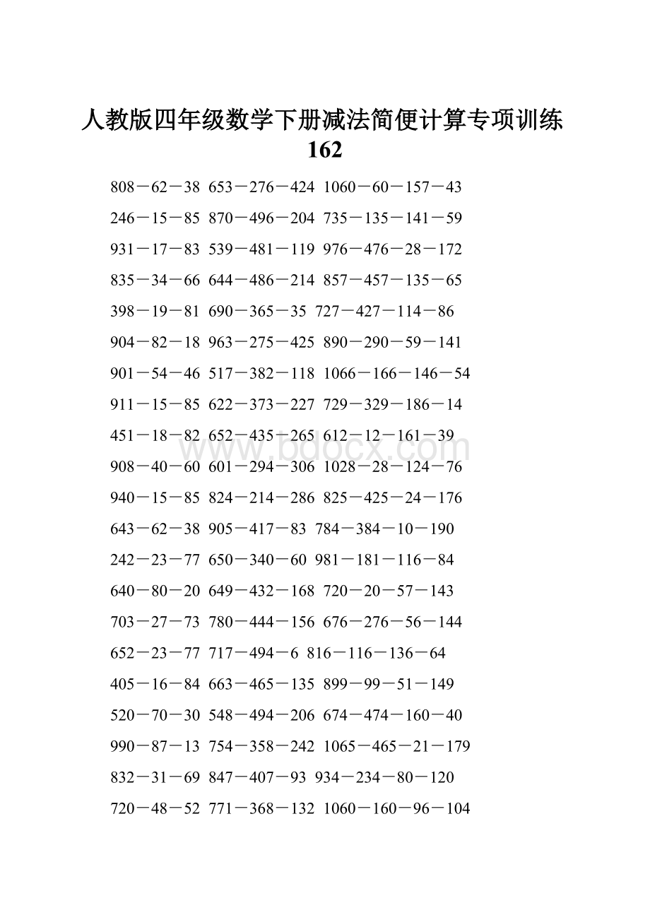 人教版四年级数学下册减法简便计算专项训练162.docx