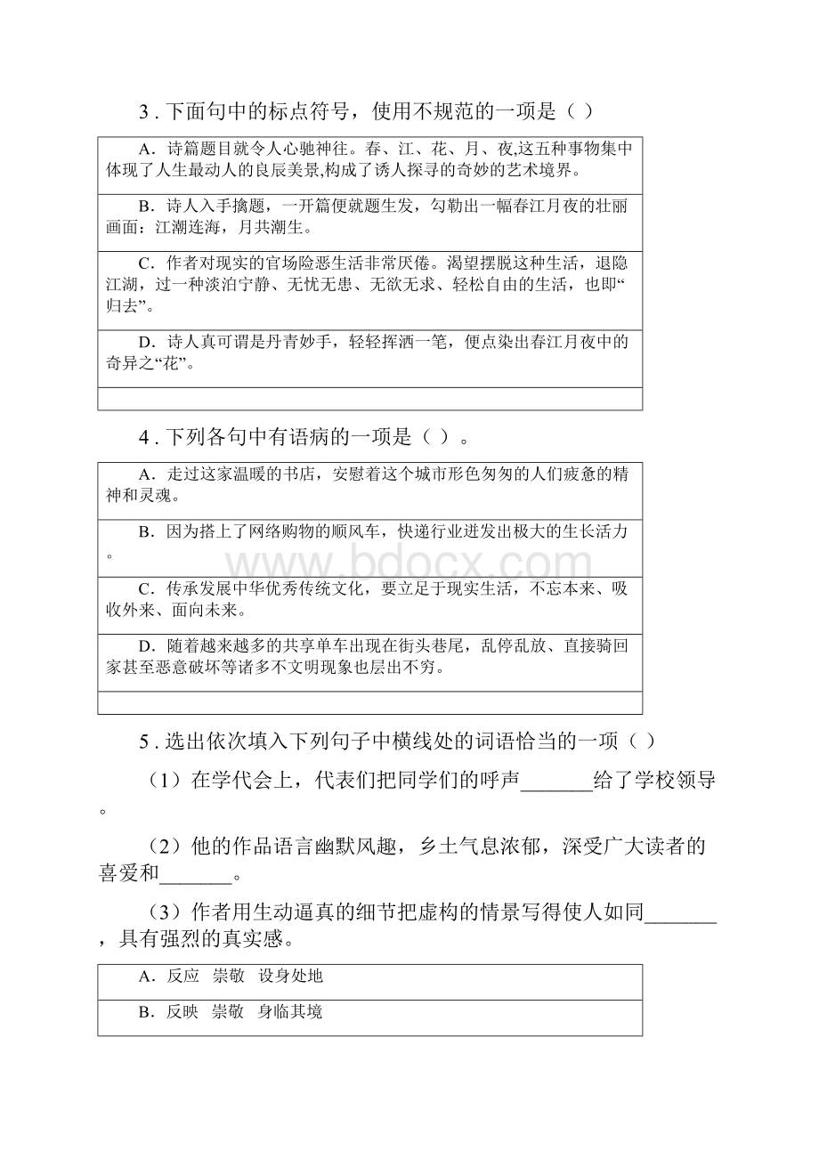 人教版春秋版七年级语文试题D卷模拟.docx_第2页