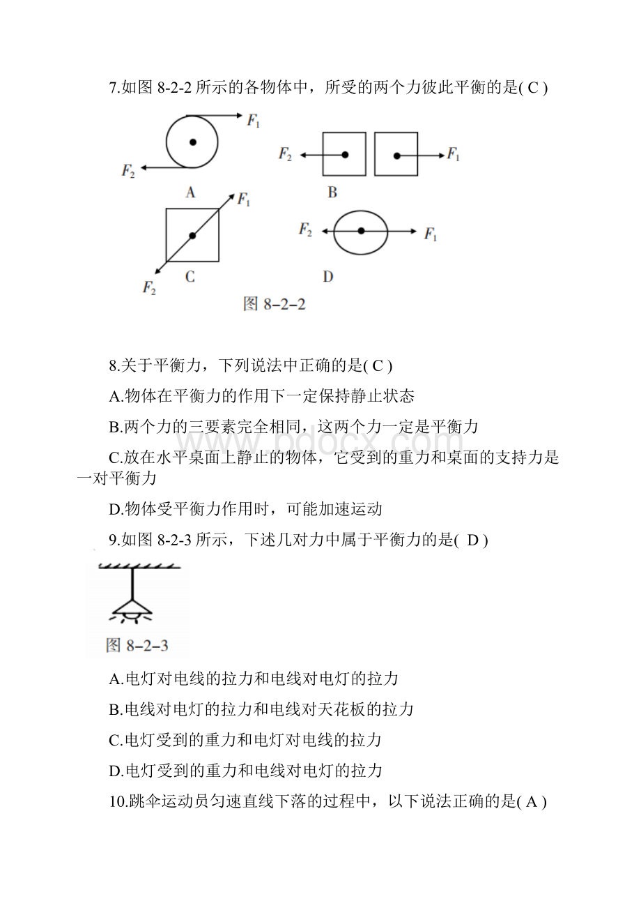 二力平衡学习之友答案.docx_第2页