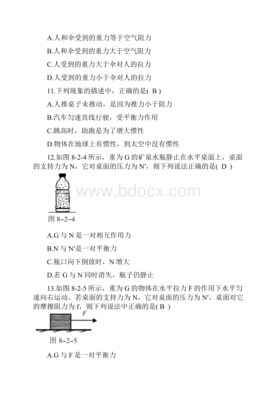 二力平衡学习之友答案.docx_第3页