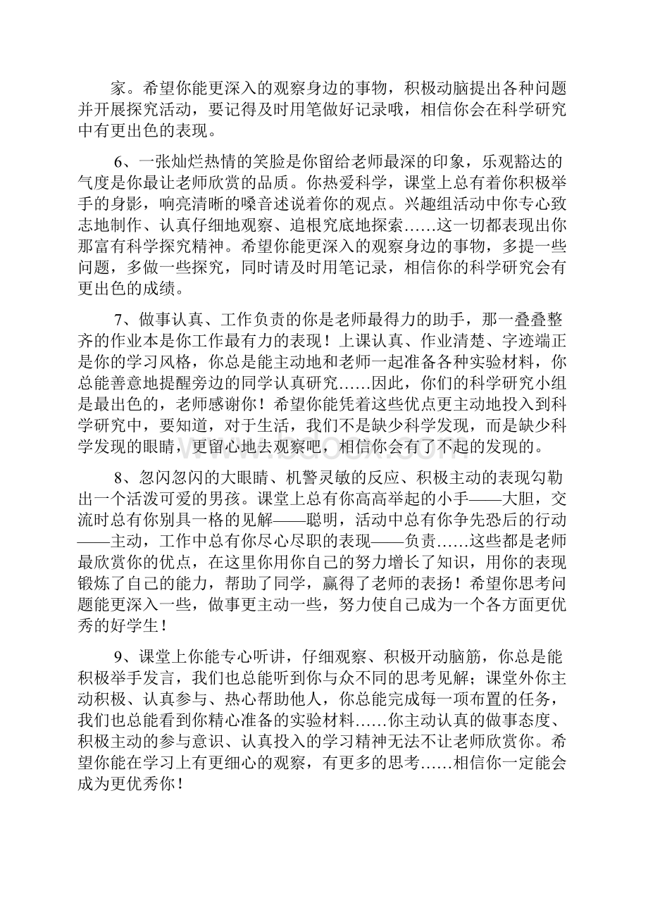 六年级作文之小学科学老师评语.docx_第2页