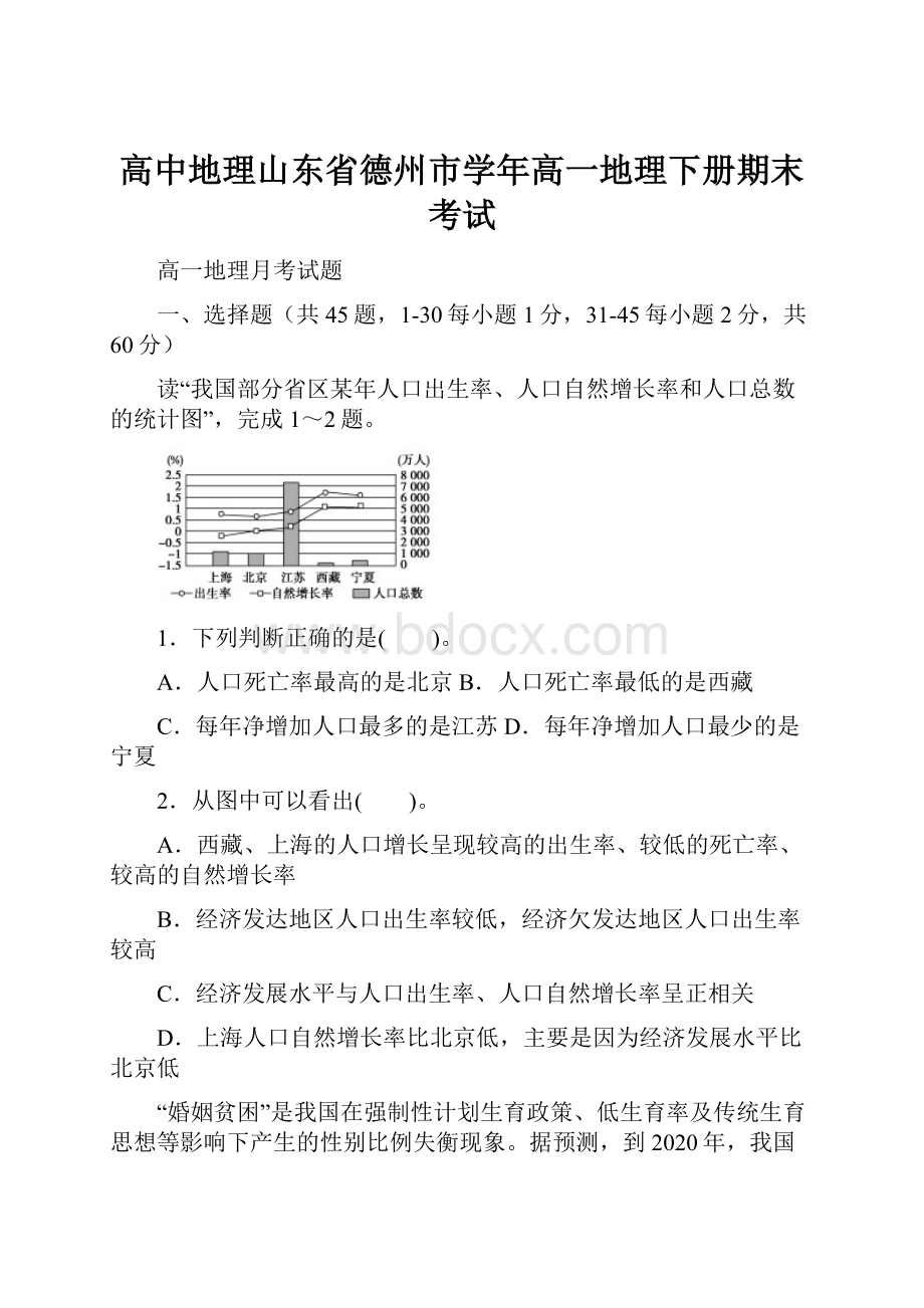 高中地理山东省德州市学年高一地理下册期末考试.docx